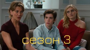 Сериал Американская домохозяйка / American Housewife Сезон 3 серия 22