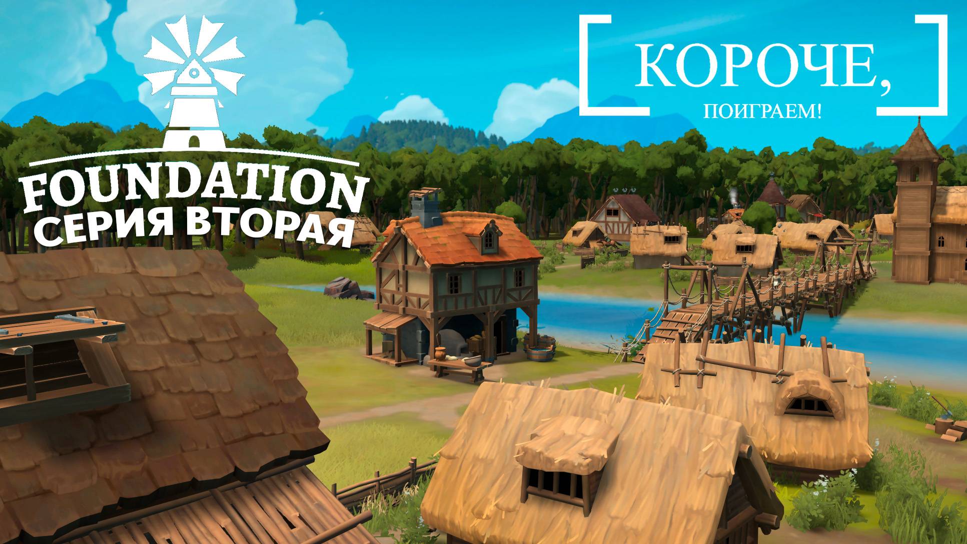 Foundation #2 Остров пекарей