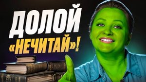 Эти книги вытащат вас из "Нечитая" мгновенно!😍