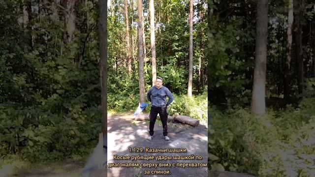 Базовые упражнения с казачьей шашкой (16)