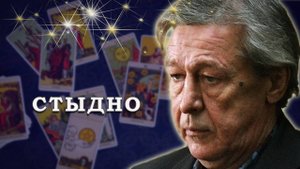 МИХАИЛ ЕФРЕМОВ. Что дальше? Расклад #таро