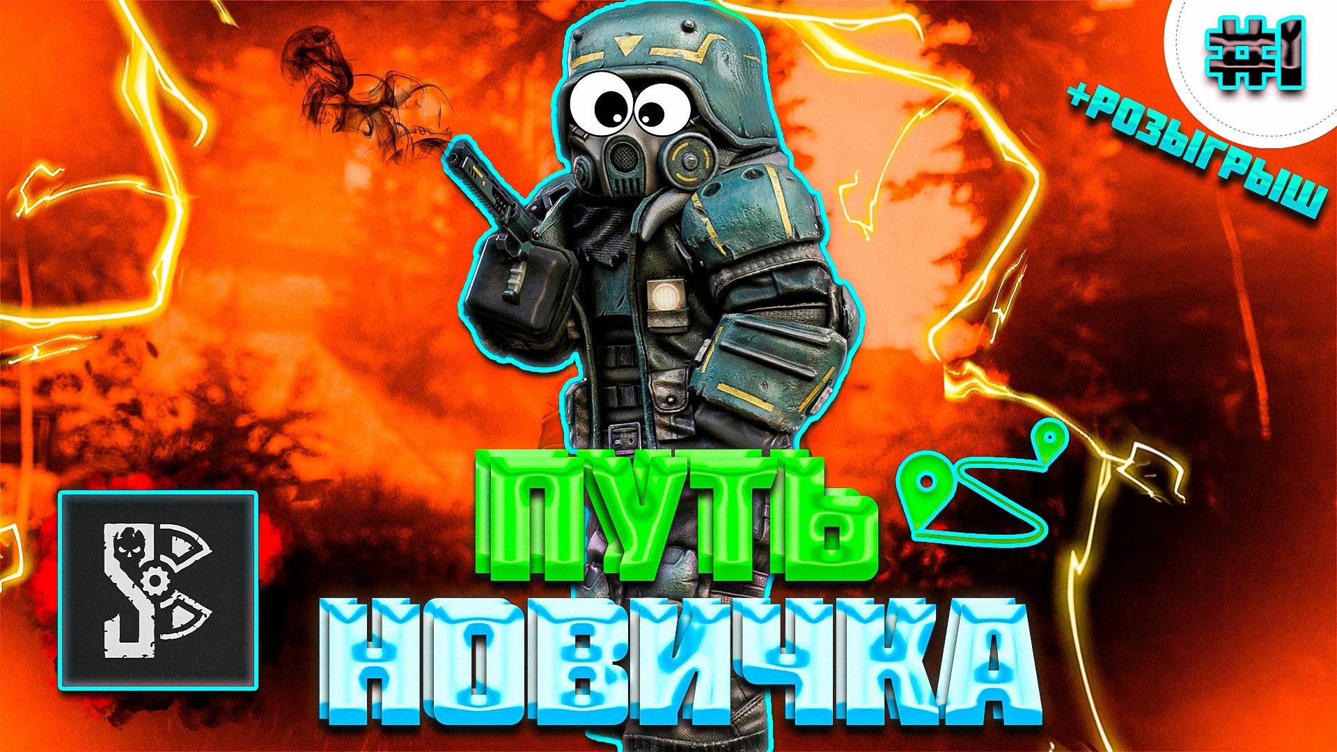 STALCRAFT НОВИЧКИ vs ЗОНА | ПЕРВЫЕ ШАГИ в STALCRAFT с ПОДПИСЧИКАМИ | ПУТЬ НОВИЧКА #1 + РОЗЫГРЫШ