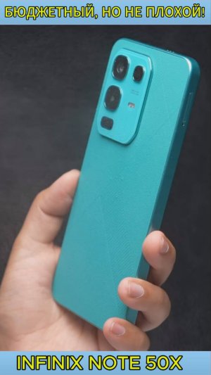 БЮДЖЕТНЫЙ НЕ ЗНАЧИТ ПЛОХОЙ - INFINIX NOTE 50X 5G НОВЫЙ ТОП