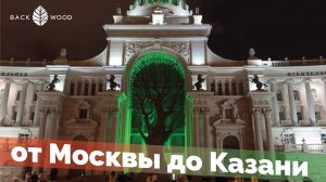 От Москвы до Верхотурья через пол-России, часть 1 ( Москва-Казань )