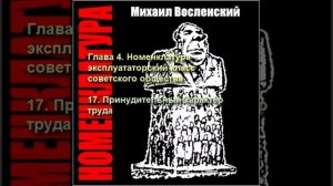 56 - Номенклатура - Принудительный характер труда