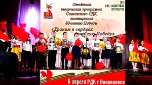 Отчётная творческая программа Совхозского СДК. 6.04.2025 г. РДК г Николаевск