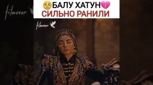 Балу хатун ранили😭