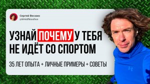 Узнай почему у тебя не получается заниматься спортом. Лайфхак как это преодолеть.