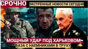 ⚡«Горело знатно»: российская армия накрыла базу ВСУ под Харьковом — База Наемников в Труху!