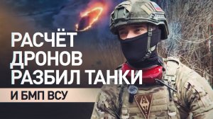 Беспилотники «Молния-2» уничтожили укреппозиции и технику ВСУ на Харьковском направлении