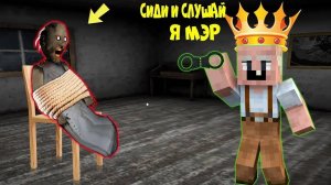 GRANDPA СТАЛ МЭРОМ ДЕРЕВНИ ЖИТЕЛЕЙ БАБКИ ГРЕННИ В МАЙНКРАФТ   НУБИК В MINECRAFT ТРОЛЛИНГ ЛОВУШКА