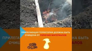 МЧС России о безопасном сжигании мусора
