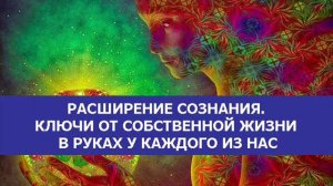 Размышление   КОНЦЕПТ РАСШИРЕННОГО СОЗНАНИЯ