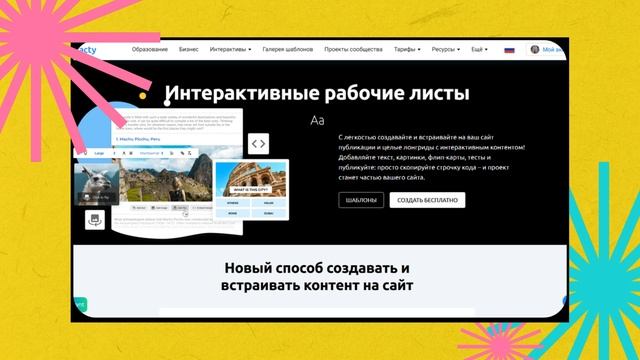 Современные интерактивные уроки с Interacty