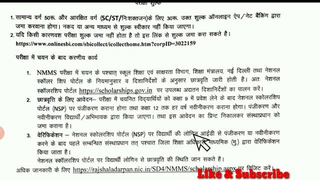 nmms exam paper 2022 || nmms scholarship online registration || shala darpan par nmms scholarship | смотреть онлайн