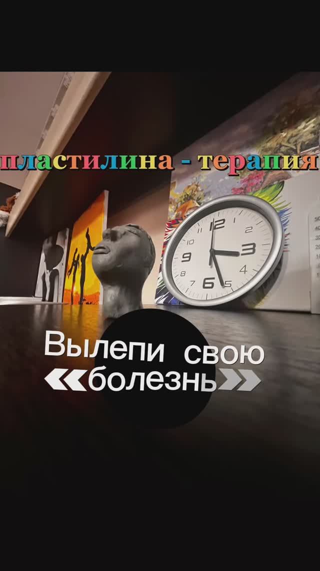 «лепка из пластилина»  для Зависимых!
#Реабилитация , помощь людям с #алкоголизмом и #наркоманией.