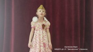 Шунякова Варвара  6 лет г.Брянск