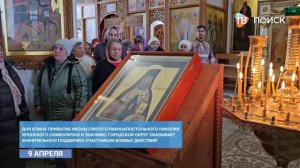 В Клин прибыла чудотворная икона святителя Николая Японского