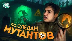 МОНСТРЫ S.T.A.L.K.E.R - все мутанты Чернобыльской Зоны отчуждения