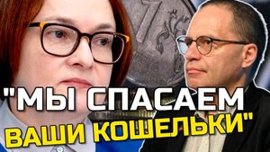 Набиуллина и ставка ЦБ: СПАСЕНИЕ ИЛИ ПРИГОВОР? | Владимир СОЛОВЕЙЧИК