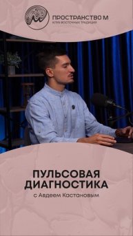 Что такое пульсовая диагностика и что она может рассказать о здоровье?