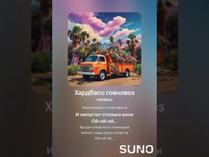 Хард Басс Говновоз | Hard Bass Govnovoz