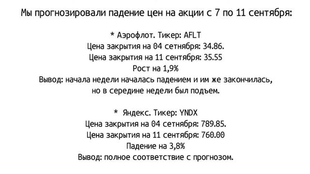 Биржевой астрологический прогноз на неделю:с 14 по 18 сентября 2015 года