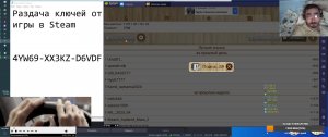 Раздача ключей от игры в Steam