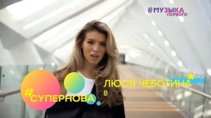 Новый стиль анонсов "#СуперНова" (Музыка Первого, 2022-н.в.)