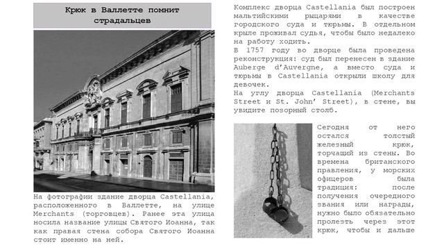 Глава "Крюк в Валлетте помнит страдальцев" аудиокнига "Мифы и легенды Мальты"