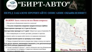 Бирт-Авто Пермь Автовыкуп Авторазбор
