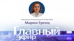 Мария Гренц в «Главном эфире»