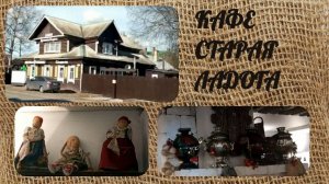 Кафе в древнем стиле Руси "Древняя  Ладога" .#топыкатегорий