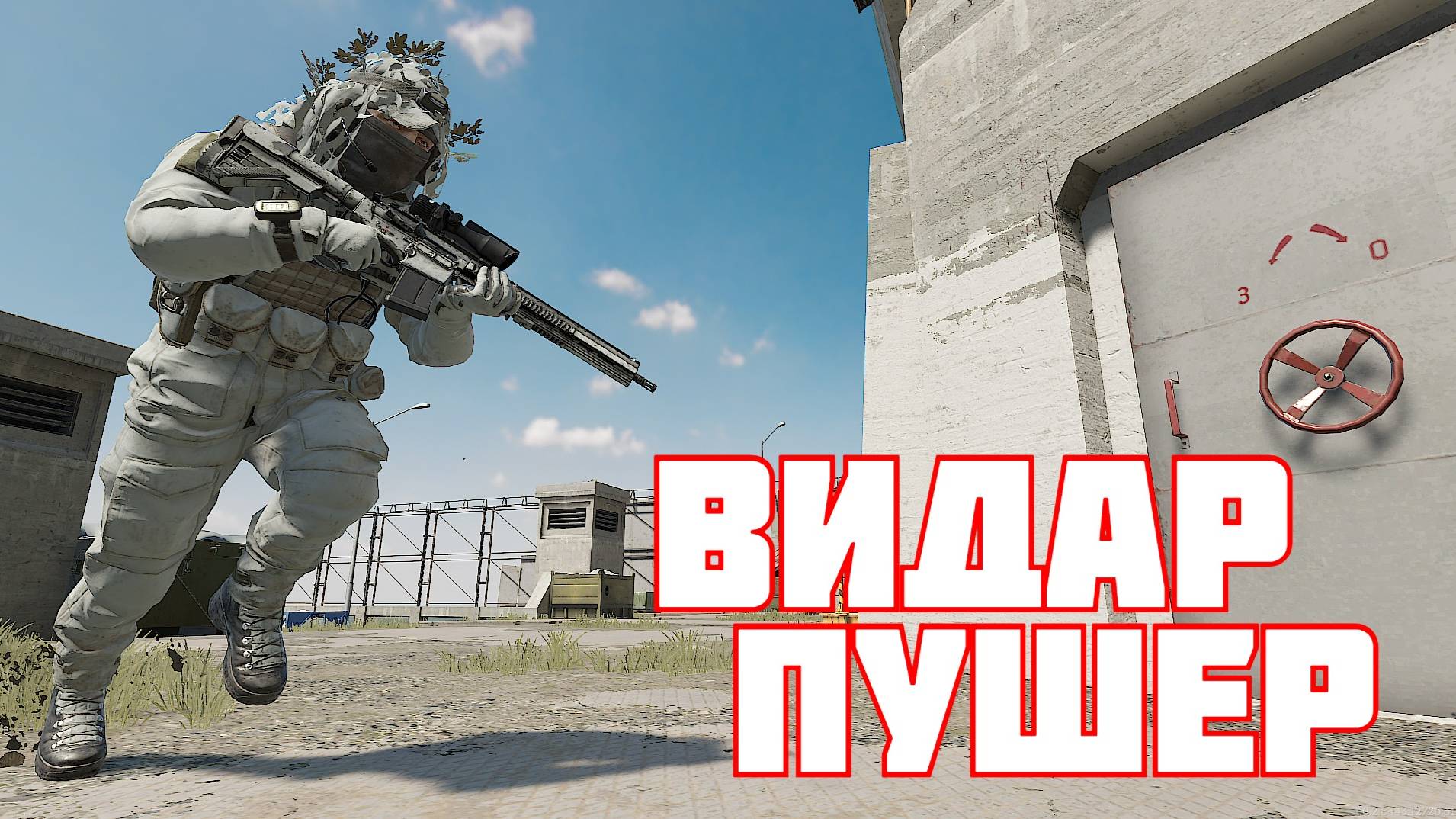 ВИДАР не дает застаиваться соперникам смотреть онлайн