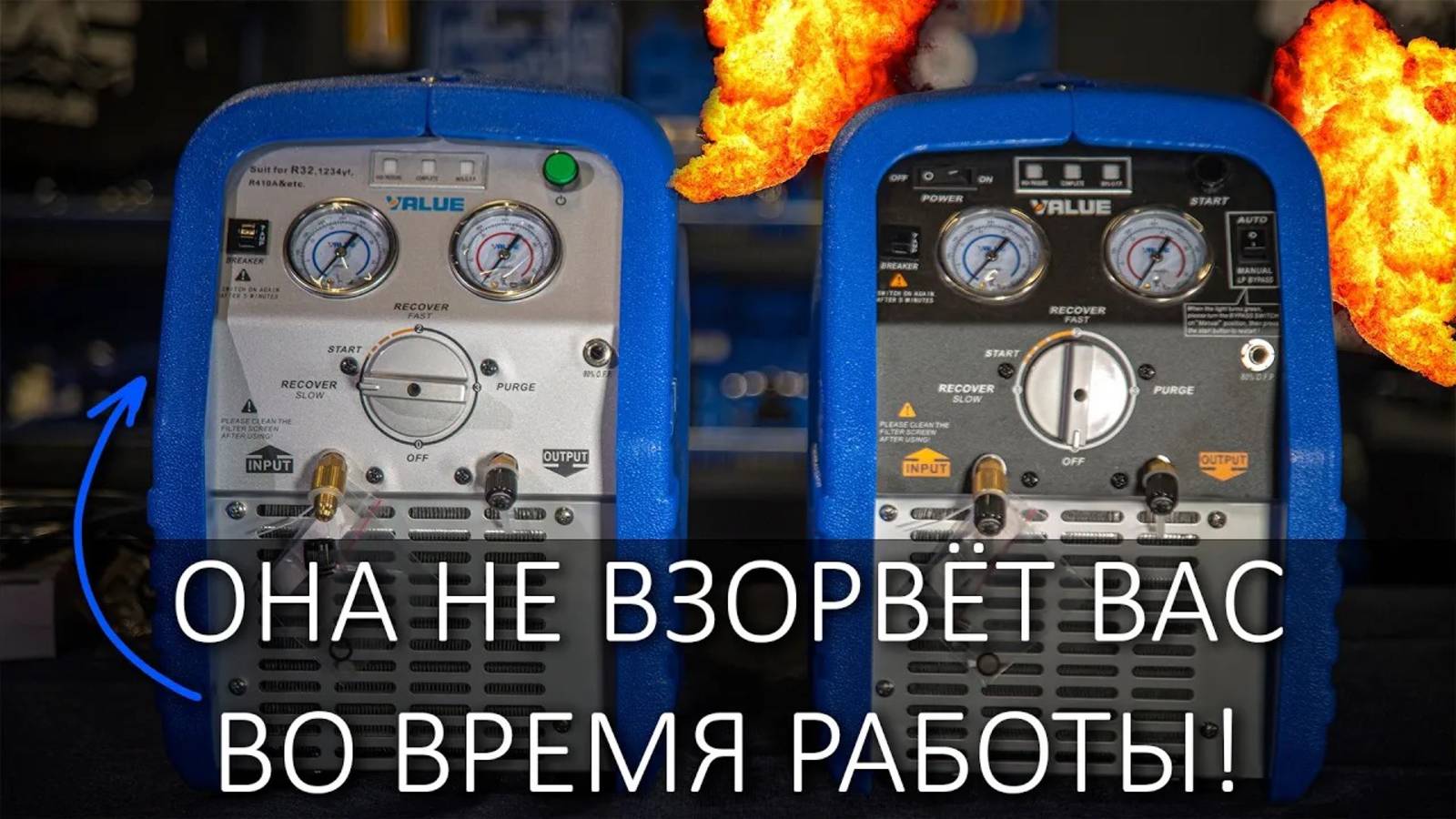 VRR12L-R32 - станция эвакуации фреонов, способная работать с горючими газами!