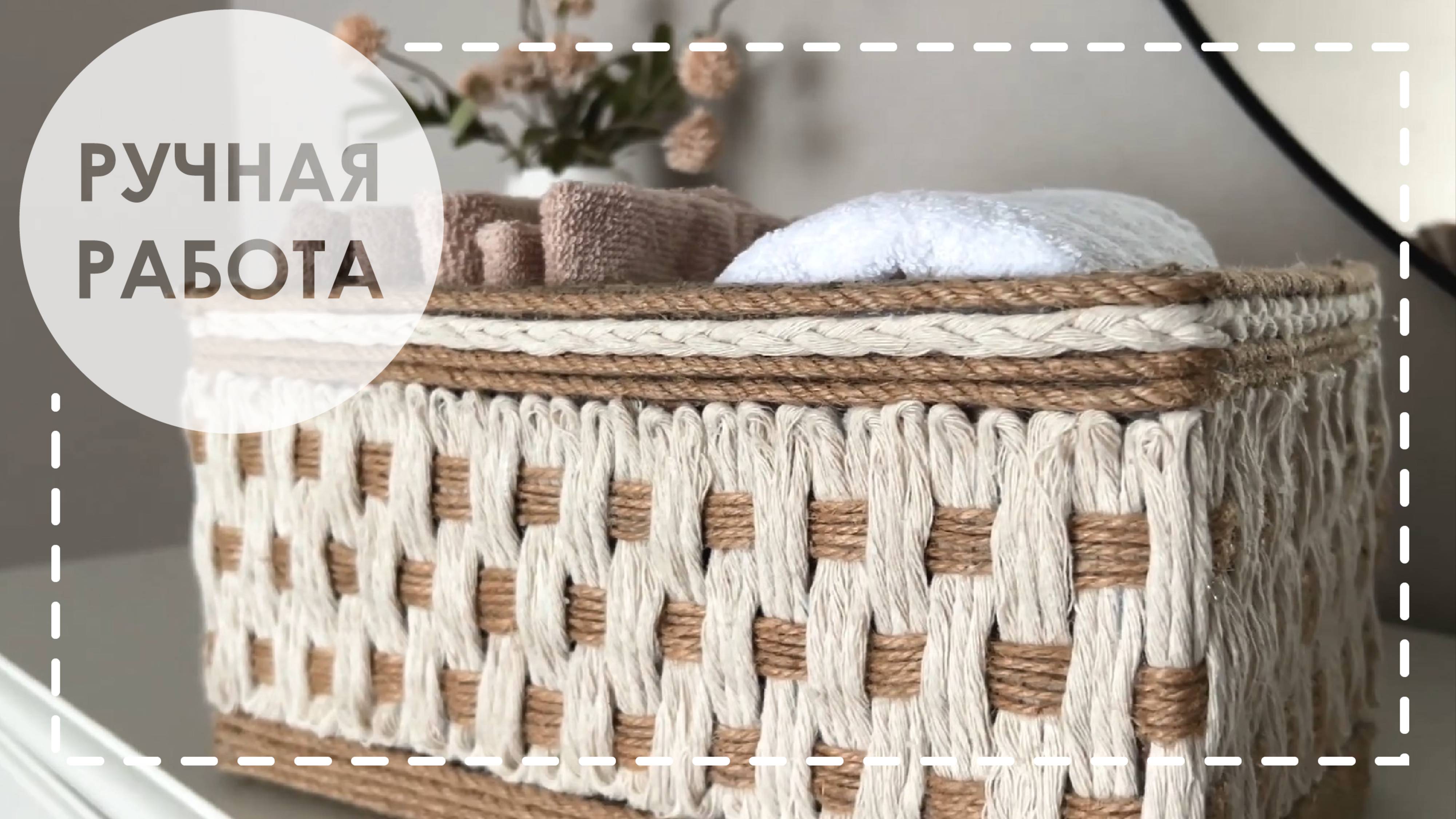 🎁 ТАКУЮ КРАСОТУ НЕ КУПИТЬ В МАГАЗИНЕ! 😍 ПЛЕТЁННАЯ КОРЗИНА СВОИМИ РУКАМИ ИЗ СТАРОЙ КОРОБКИ 💡 DIY О