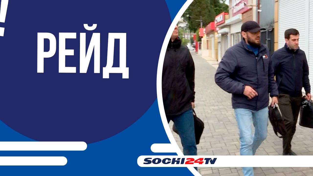 РЕЙД ПО ОБЪЕКТАМ ПОТРЕБИТЕЛЬСКОЙ СФЕРЫ! О ЧЕМ ИХ ПРЕДУПРЕДИЛИ БИЗНЕСМЕНОВ?
