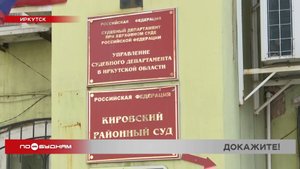 Суд по делу о потере семьёй квартиры из-за мошенников начался в Иркутске