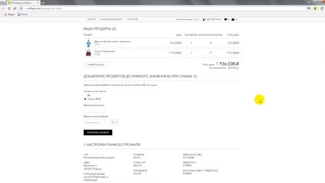 Оформление предзаказа Орифлейм