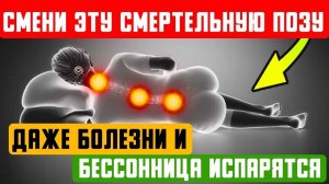 Только ТАК можно СПАТЬ! И ничего болеть не будет. Сон, как у младенца, а инфаркта можно не бояться