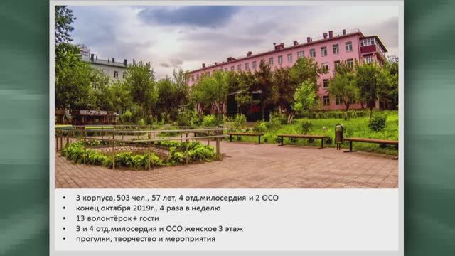 Волонтерская группа в Психоневрологическом интернате (ПНИ) № 18. Онлайн-знакомство