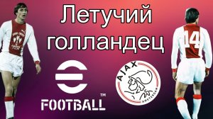 Великий Йохан Кройф 🐐🥇🇳🇱