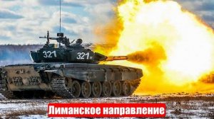 Лиманское направление. Нацики бросили в бой 18 новобранцев. Юрий Подоляка. Война на Украине