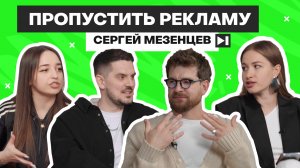 Сергей Мезенцев: кринж-маркетинг, реклама Авиасейлс в «Беременна в 16», вода с привкусом Death Metal