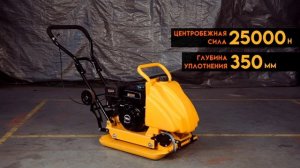 Виброплиты T-50 и T-100. Обзор.