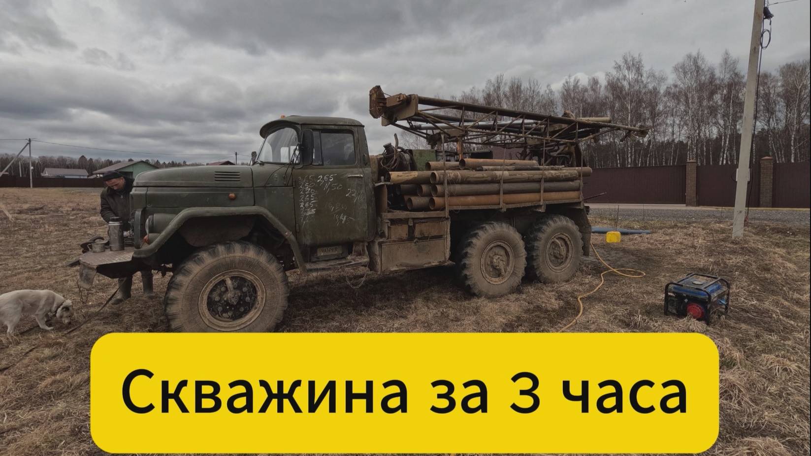 Скважина на воду. Строю А-фрейм