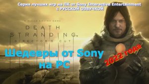 Death Stranding Directors Cut - ЛУЧШИЕ игры первый взгляд геймплей и впечатление