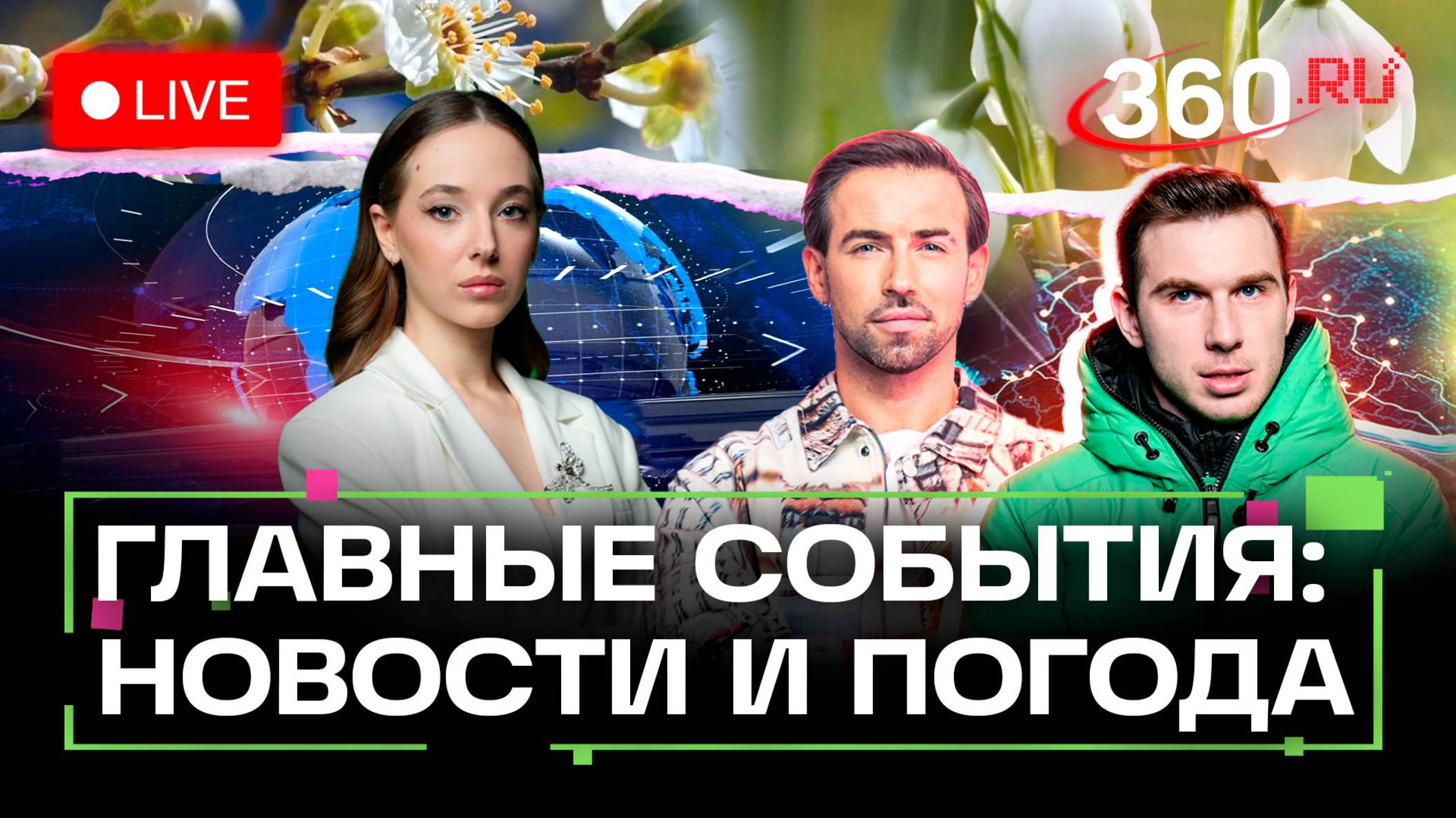 Атака дронов ВСУ на энергообъект в Краснодаре. Снижение закупки доллара в Китае. Погода 9 апреля
