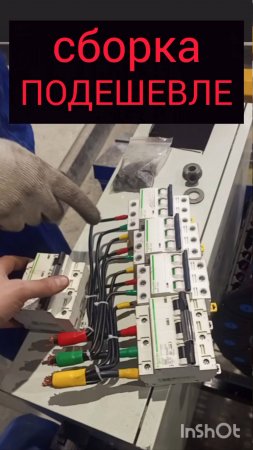 СБОРКА ЩИТОВ ПОДЕШЕВЛЕ