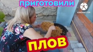 отмечаем День рождения/дедушке 67 лет/что подарили/плов в казане